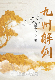 九州解劍