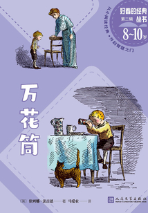萬花筒