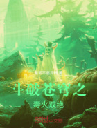 斗破蒼穹之毒火雙絕在線閱讀