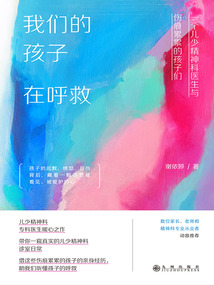 我們的孩子在呼救