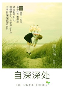 自深深处