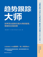 趋势跟踪大师：世界顶尖趋势交易大师的智慧、策略和交易故事