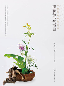 禪花與節氣節日