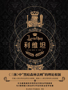 利维坦在线阅读