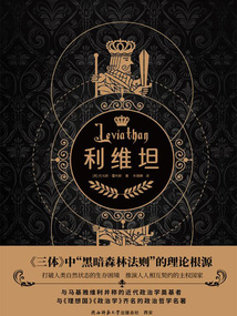 利維坦