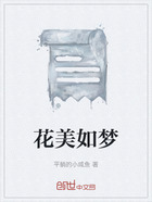 花美如梦在线阅读