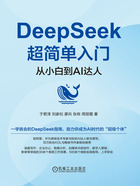 DeepSeek超简单入门:从小白到AI达人在线阅读