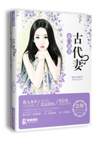 古代妻之豪門盛婚在線閱讀
