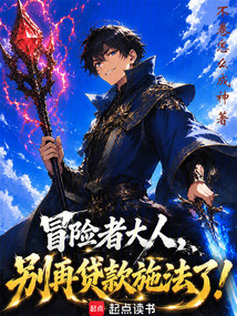 Adventurer, Stop Borrowing to Cast Spells! cover