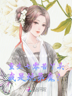 重生七零苦丫头，我是坑弟魔？在线阅读