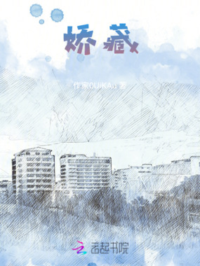 娇藏在线阅读