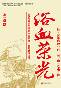 浴血榮光