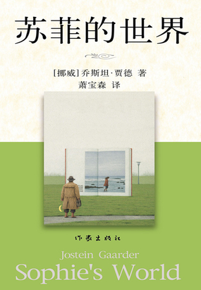  苏菲的世界|200