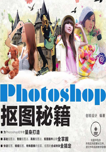 Photoshop摳圖秘籍