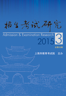 招生考試研究(2015年第3期)