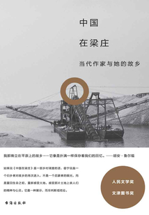 中國在梁莊