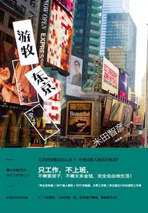 游牧东京