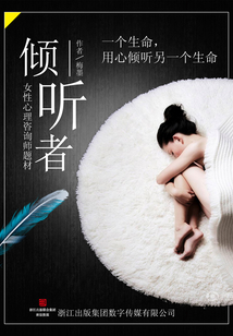 倾听者（人间职场浮世绘）