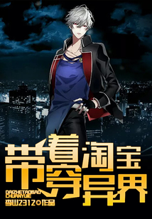 帶著淘寶穿異界