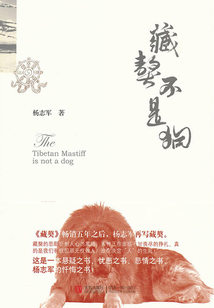 藏獒不是狗