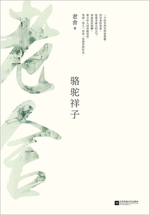 骆驼祥子