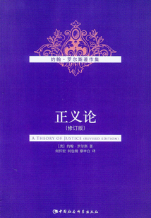 正義論(修訂版)