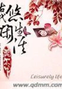 Cổ Đại Du Nhàn Sinh Hoạt
