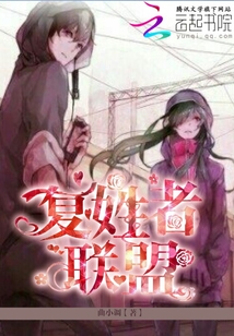 復姓者聯盟