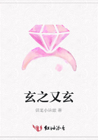 玄之又玄在線閱讀