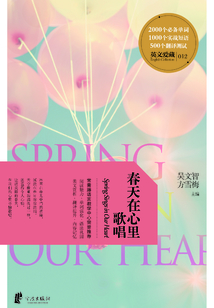 春天在心里歌唱（英文愛藏雙語系列）