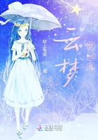 云夢，夢相思在線閱讀