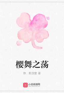 櫻舞之蕩