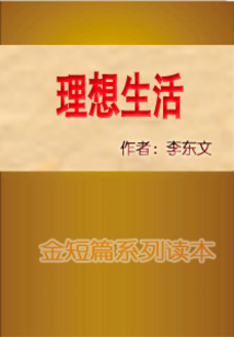 理想生活