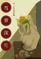 蔦蘿深處在線閱讀
