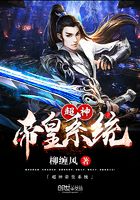 超神帝皇系統在線閱讀