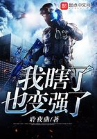 我瞎了也變強了在線閱讀