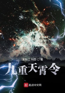 九重天霄令