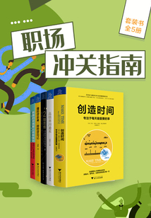 職場沖關指南（共五冊）
