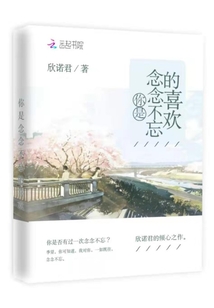 你是念念不忘的喜歡