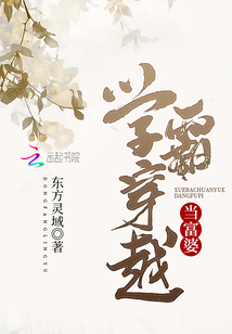 學(xué)霸穿越當(dāng)富婆