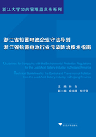 浙江省铅蓄电池企业守法导则、浙江省铅蓄电池行业污染防治技术指南