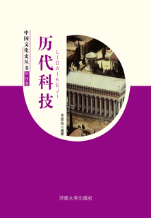 歷代科技