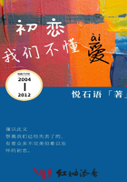 初戀我們不懂愛在線閱讀