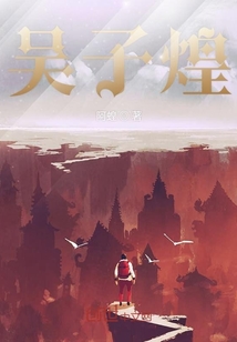 吳子煌