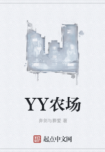 YY農場