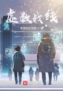 虛數戰線