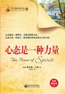 心態是一種力量