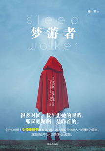夢游者