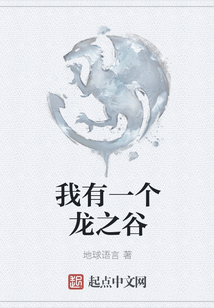 我有一個龍之谷