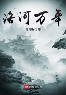 洛河萬年